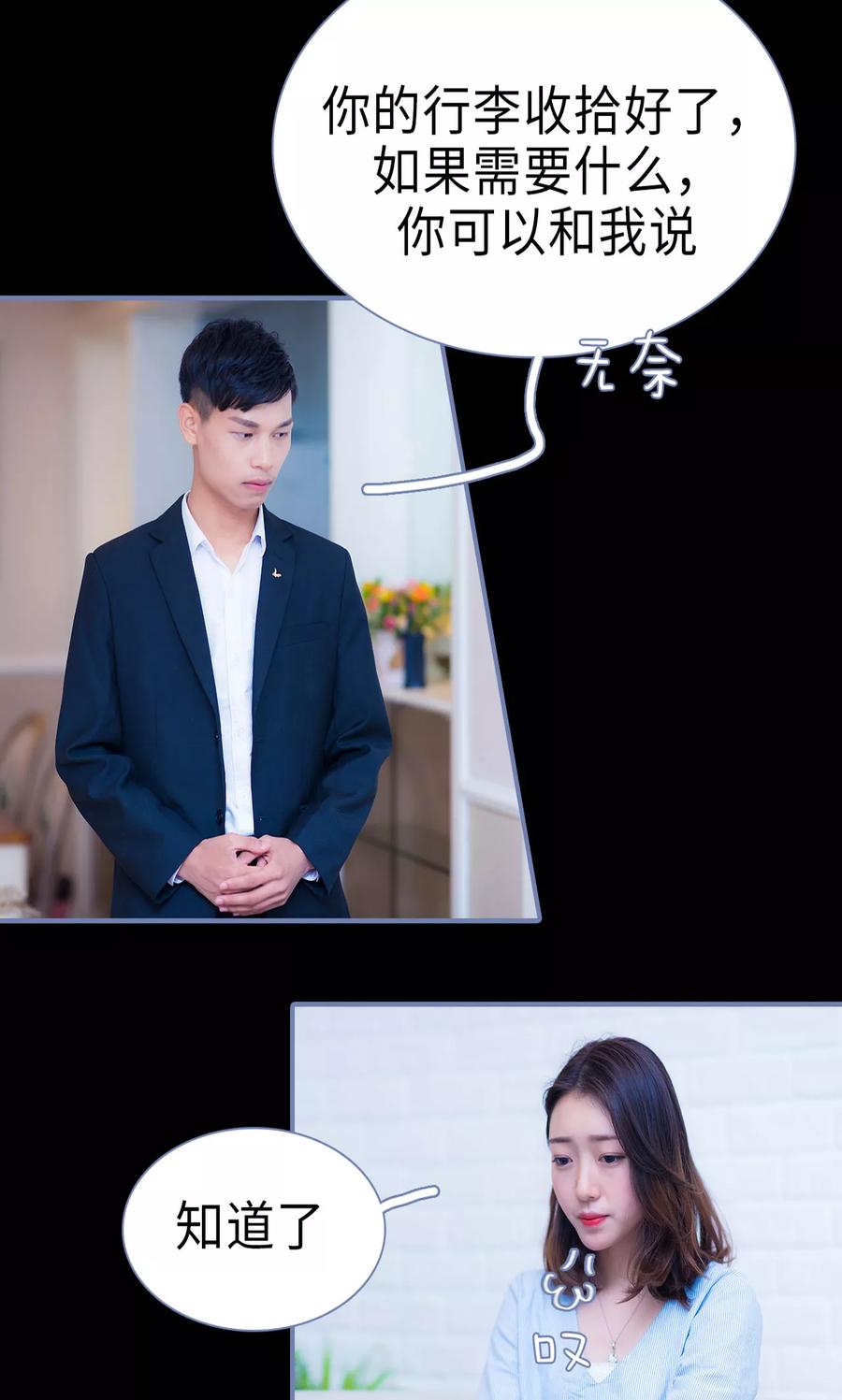 第33话-宠妻攻略：狼性首席夜夜欢-剧能玩（第18张）