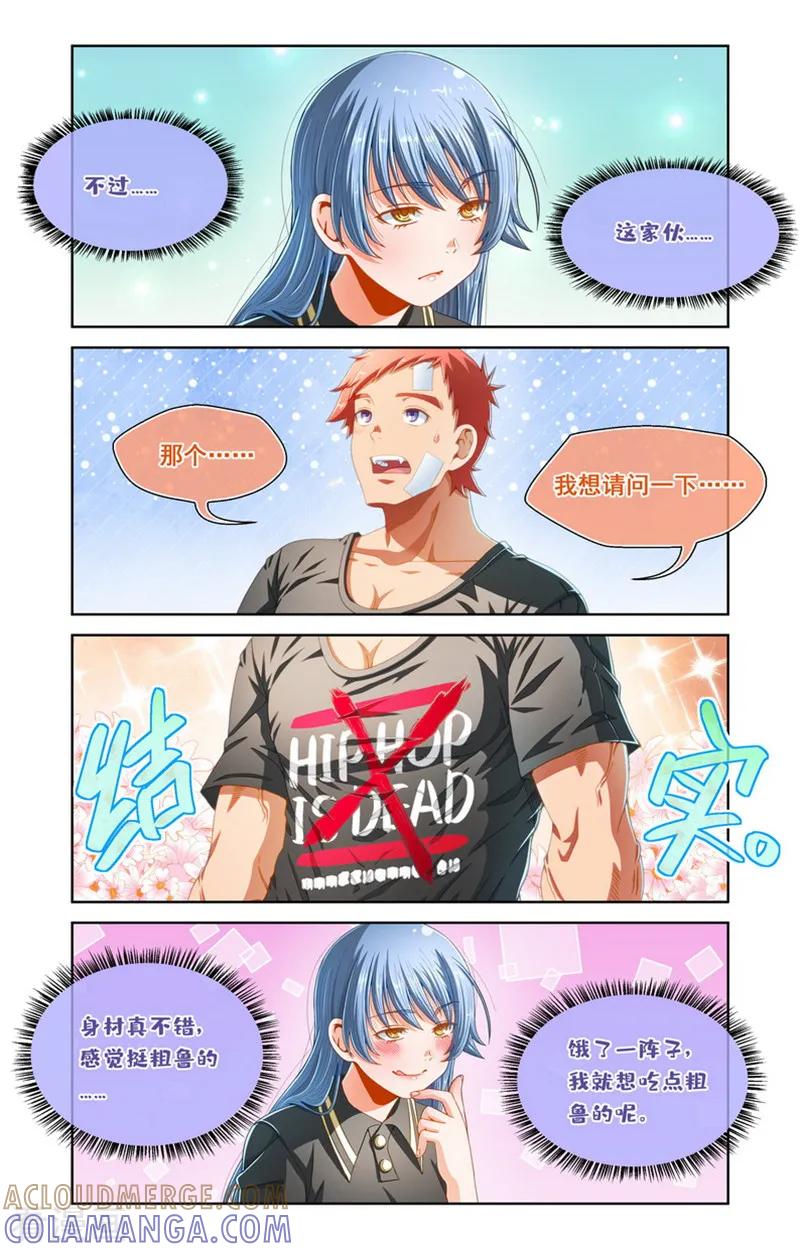 第81话-堇草之华-阿里文学（第3张）