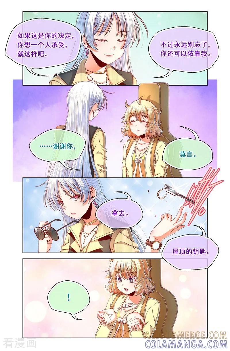 第84话-堇草之华-阿里文学（第4张）