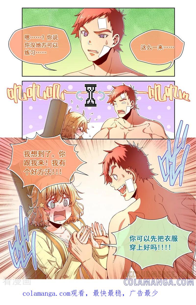 第87话-堇草之华-阿里文学（第6张）