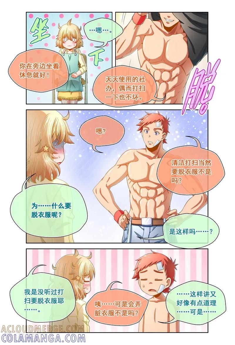 第89话-堇草之华-阿里文学（第5张）
