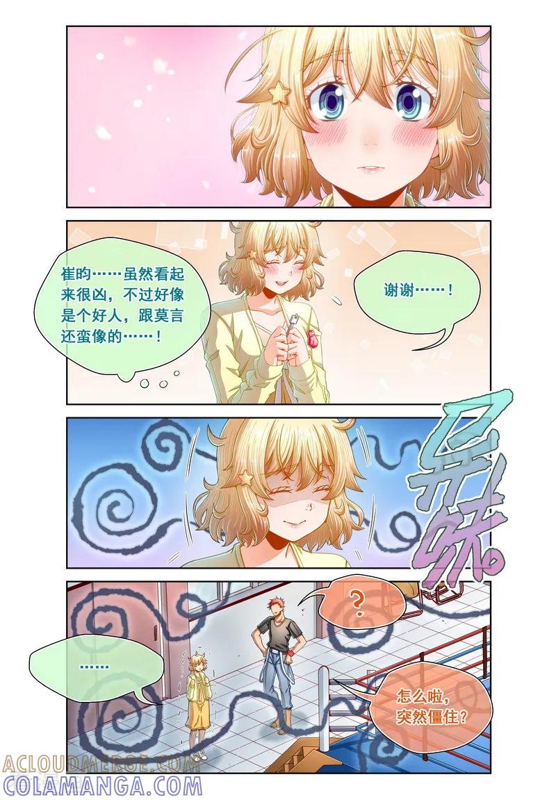 第89话-堇草之华-阿里文学（第2张）