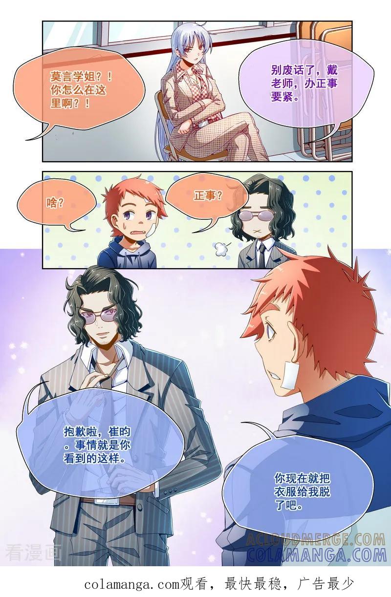 第91话-堇草之华-阿里文学（第8张）
