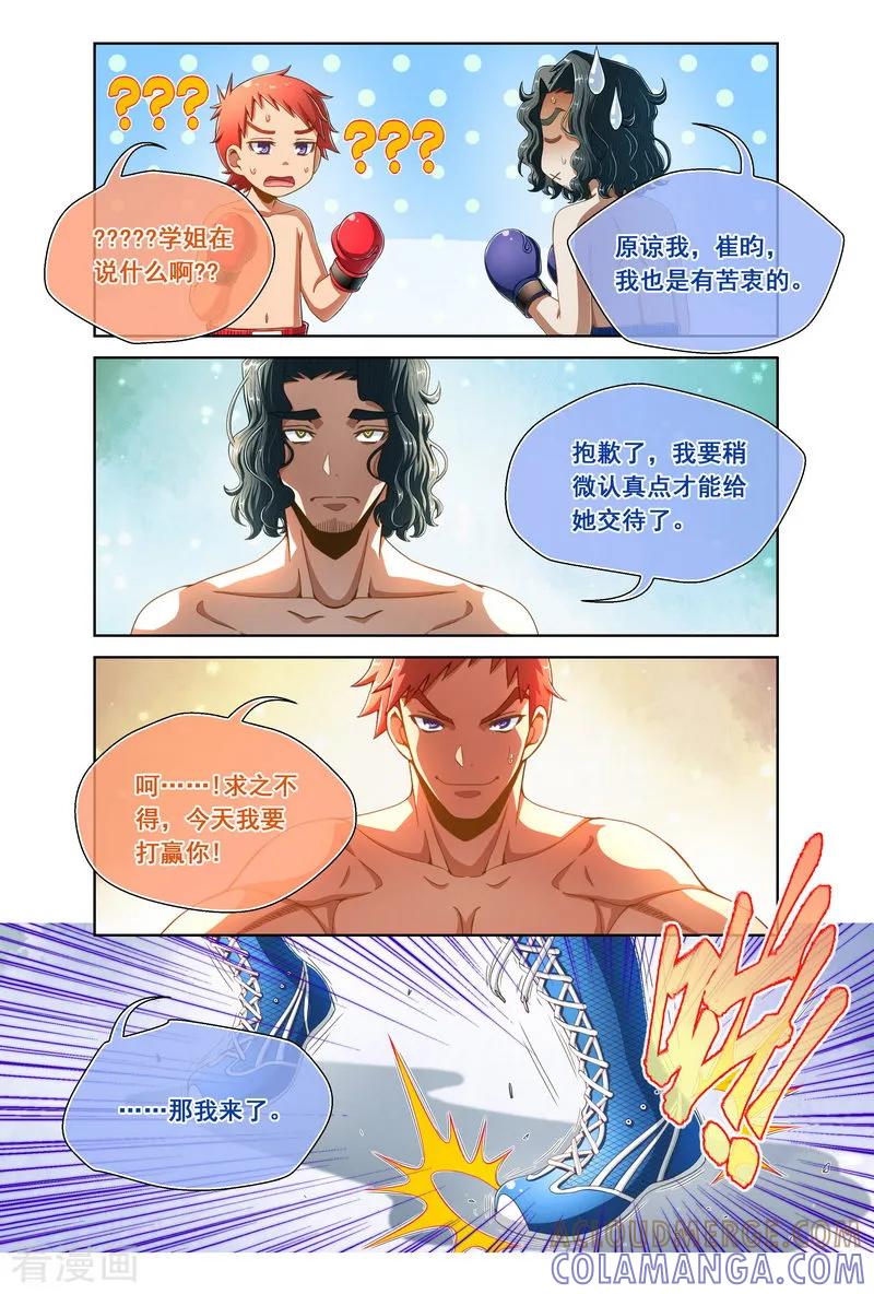 第92话-堇草之华-阿里文学（第5张）