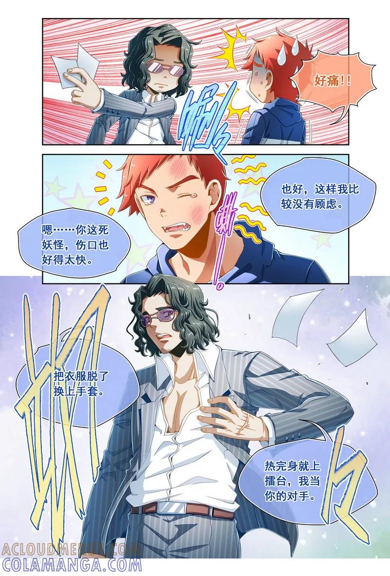 第92话-堇草之华-阿里文学（第2张）