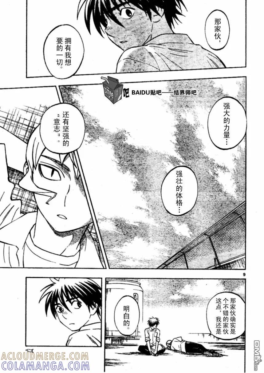 第231话-结界师-田边伊卫郎（第8张）