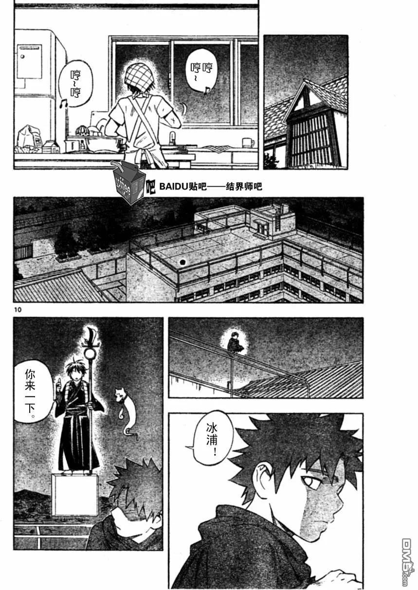 第231话-结界师-田边伊卫郎（第9张）