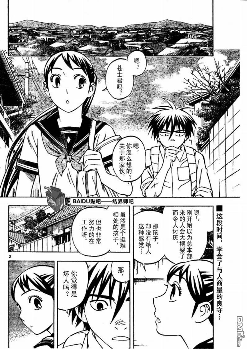 第231话-结界师-田边伊卫郎（第1张）