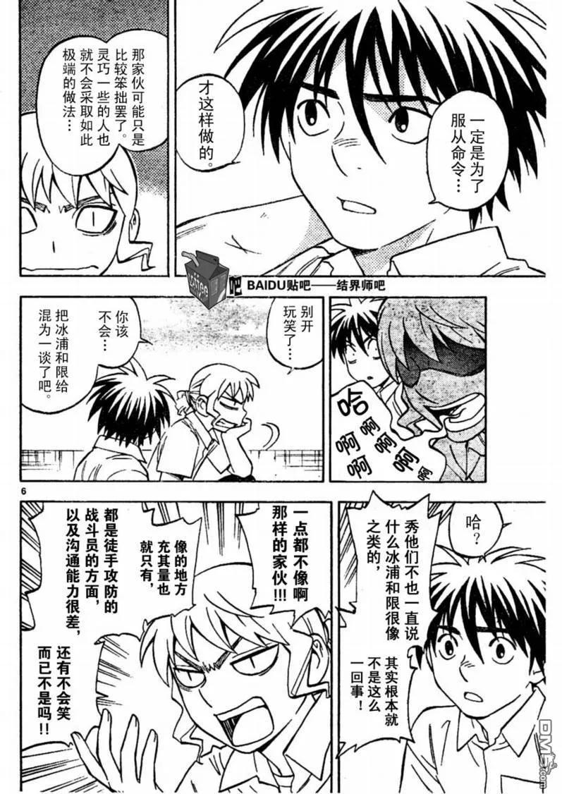第231话-结界师-田边伊卫郎（第5张）