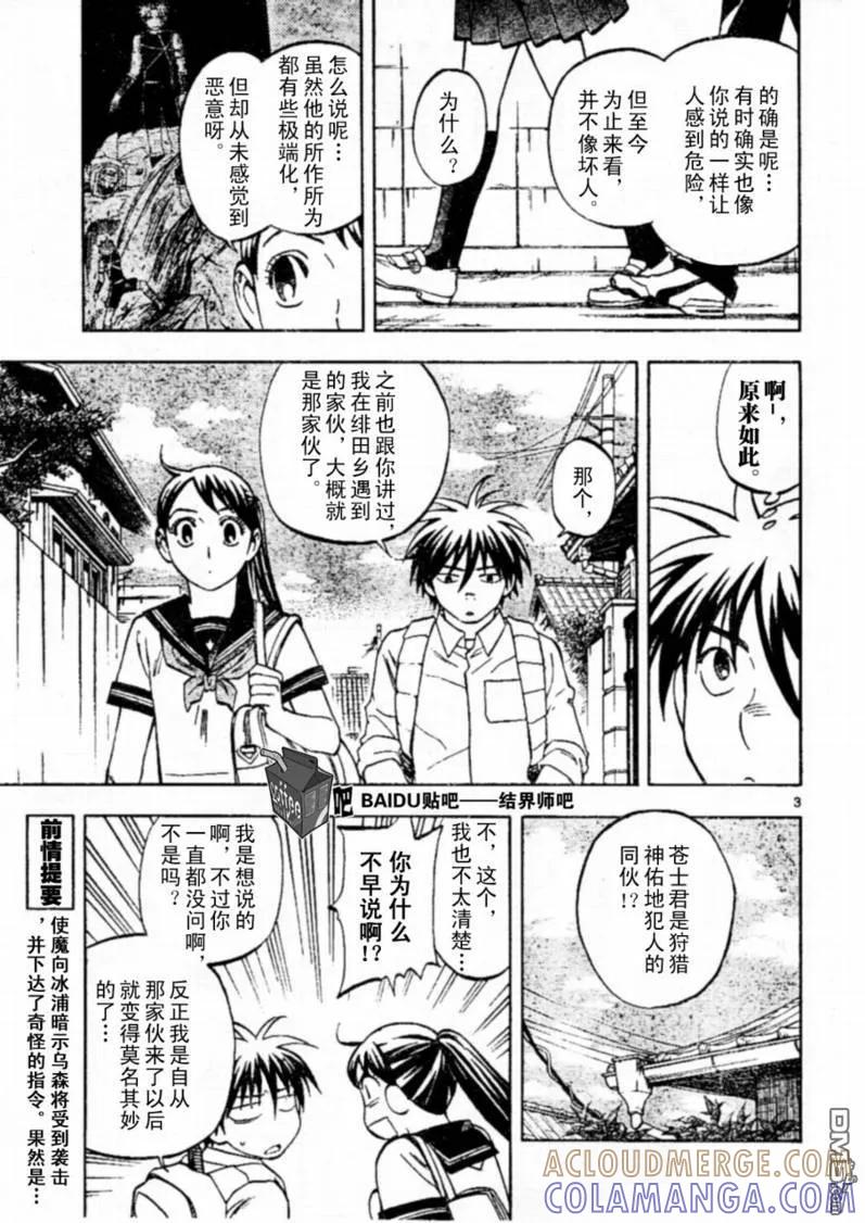 第231话-结界师-田边伊卫郎（第2张）