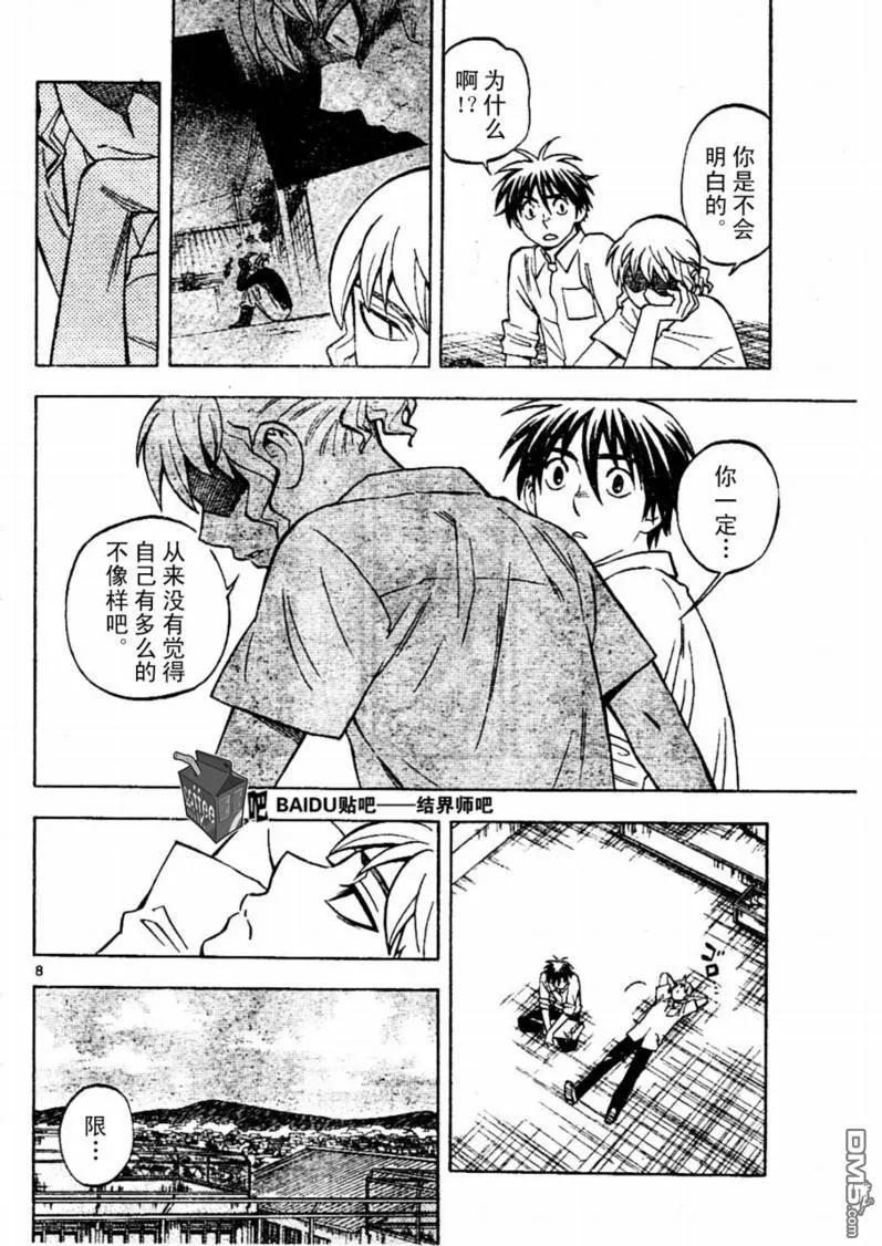 第231话-结界师-田边伊卫郎（第7张）