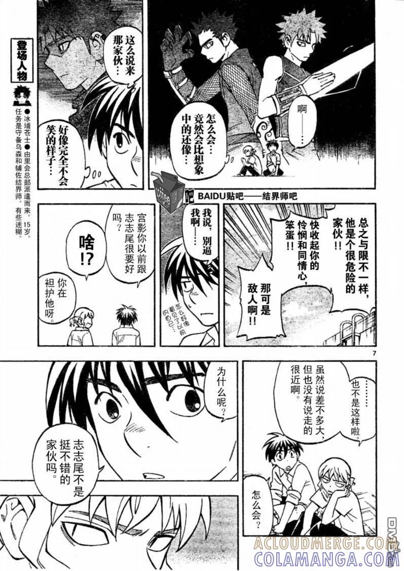 第231话-结界师-田边伊卫郎（第6张）