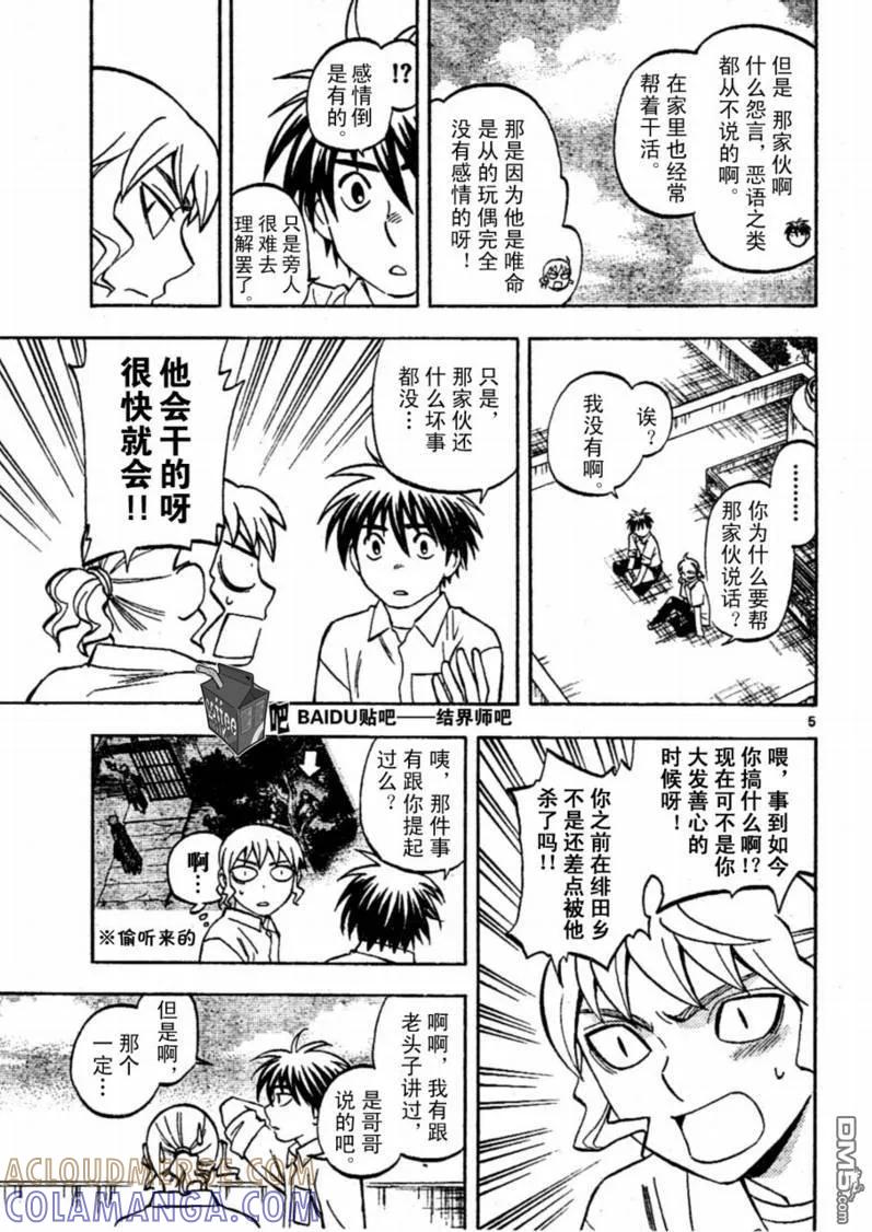 第231话-结界师-田边伊卫郎（第4张）