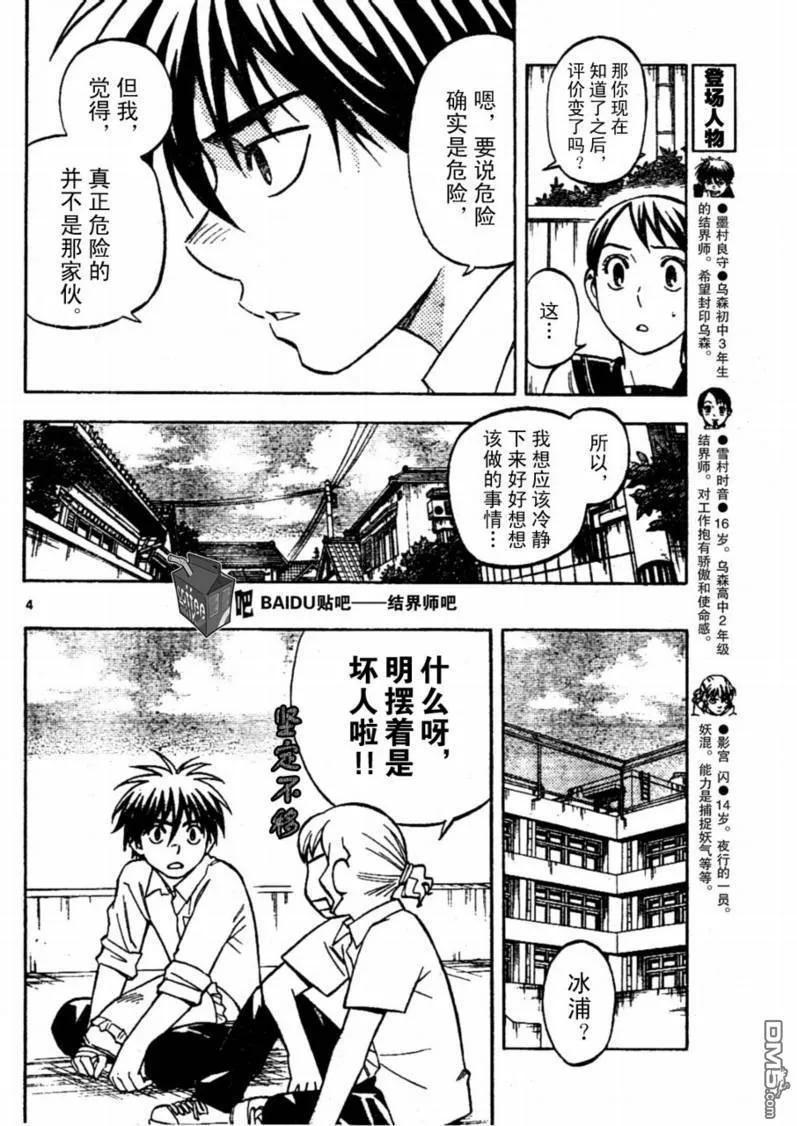 第231话-结界师-田边伊卫郎（第3张）