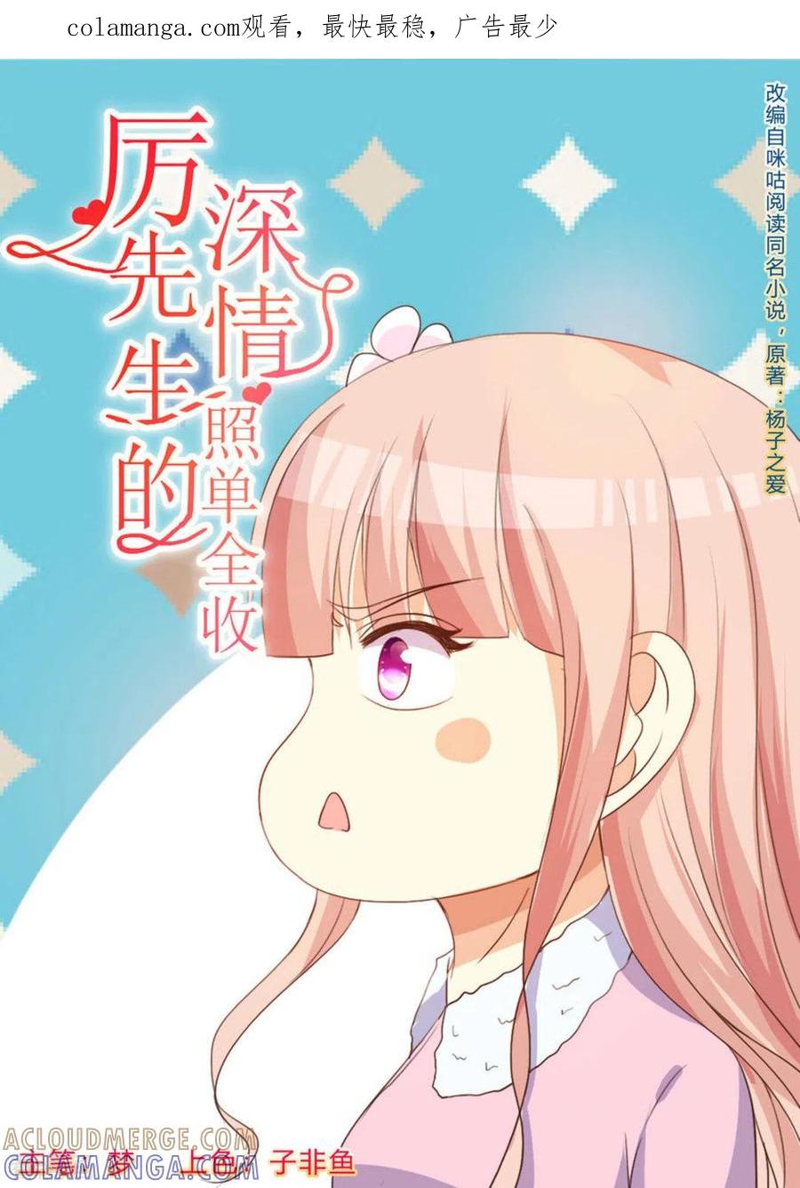 第41话-厉先生的深情，照单全收-咪咕阅读（第1张）