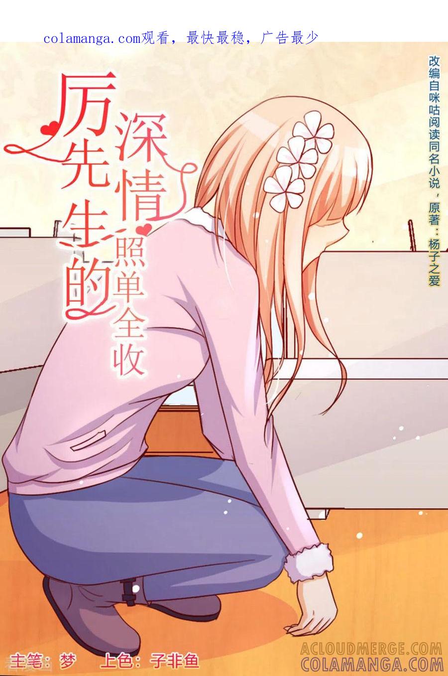 第42话-厉先生的深情，照单全收-咪咕阅读（第1张）