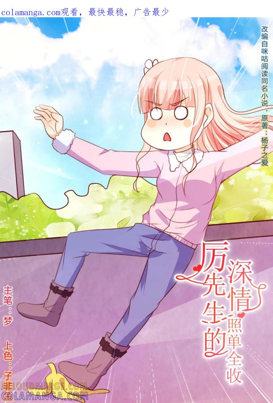 第44话-厉先生的深情，照单全收-咪咕阅读（第1张）