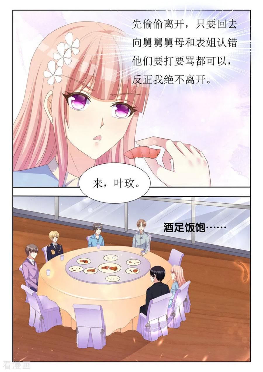 第44话-厉先生的深情，照单全收-咪咕阅读（第10张）