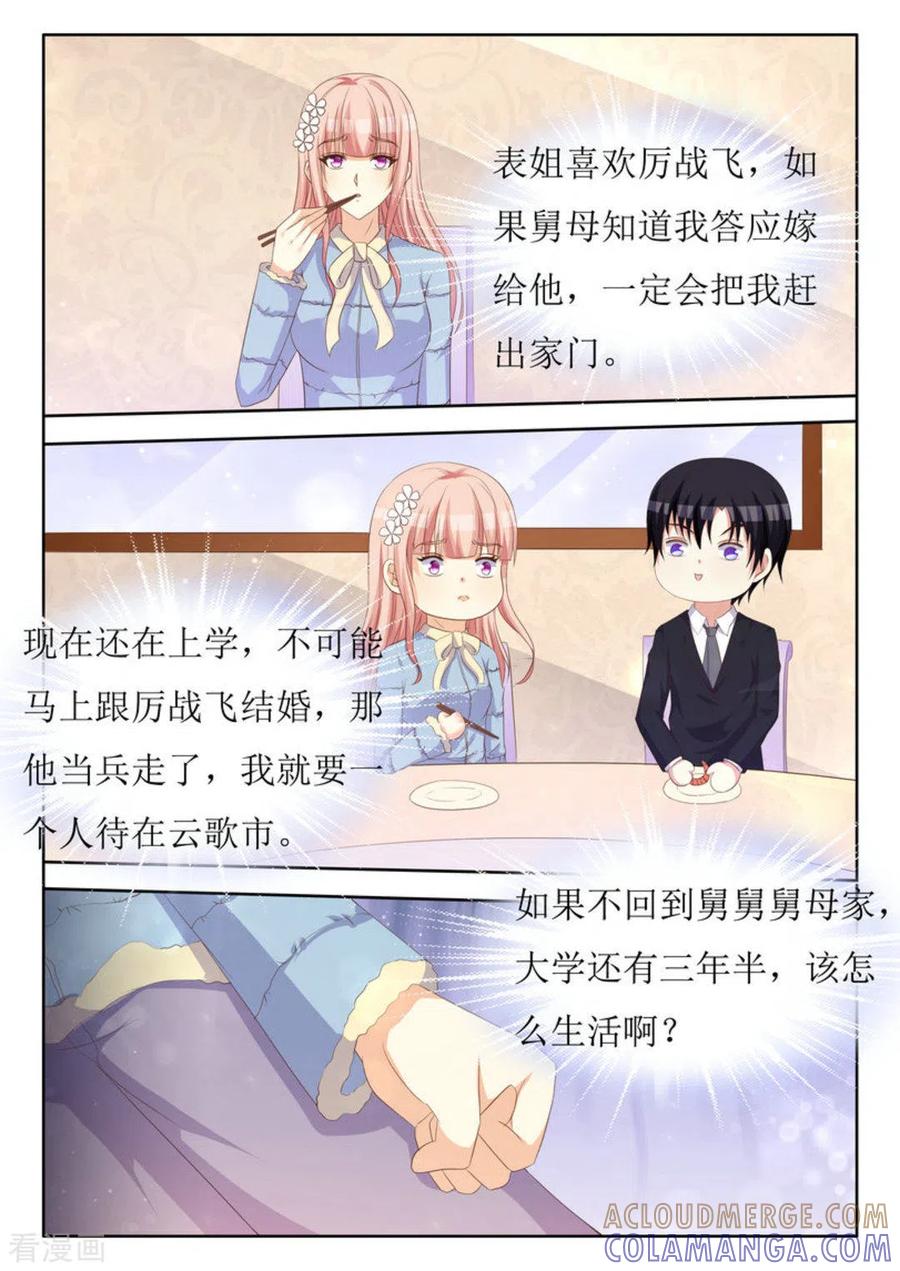 第44话-厉先生的深情，照单全收-咪咕阅读（第9张）