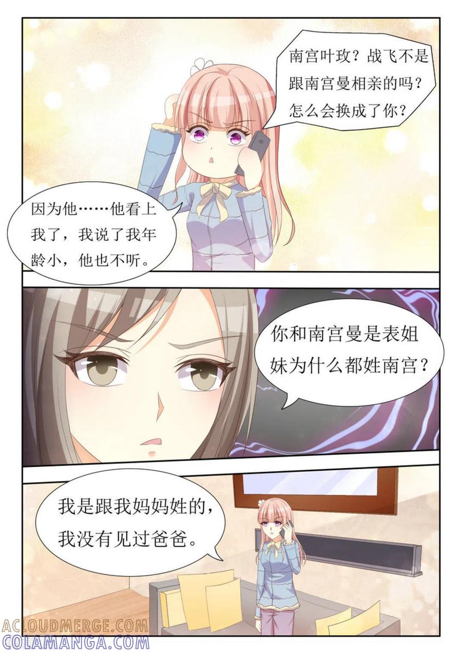 第45话-厉先生的深情，照单全收-咪咕阅读（第5张）