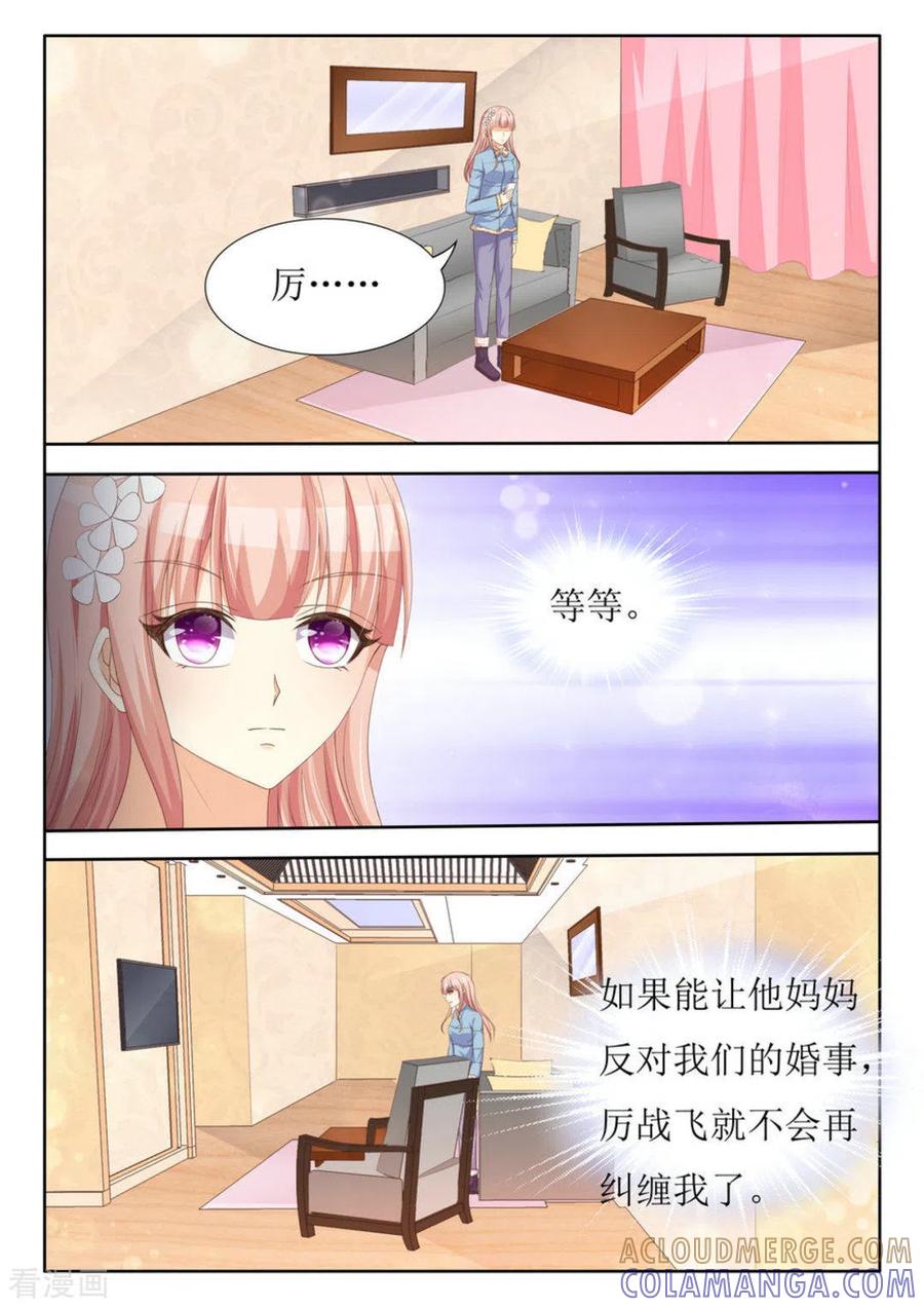 第45话-厉先生的深情，照单全收-咪咕阅读（第2张）