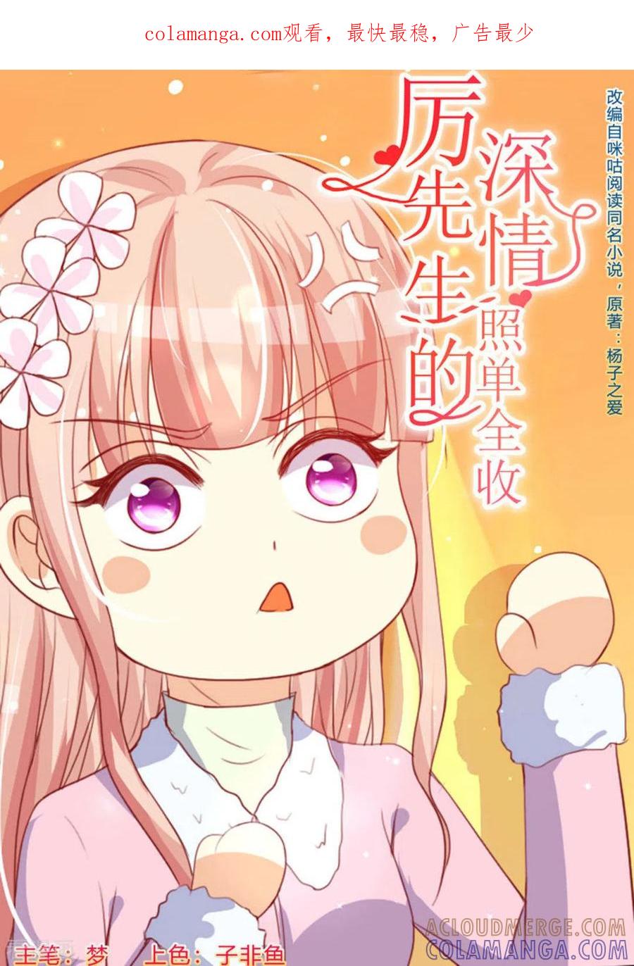 第45话-厉先生的深情，照单全收-咪咕阅读（第1张）