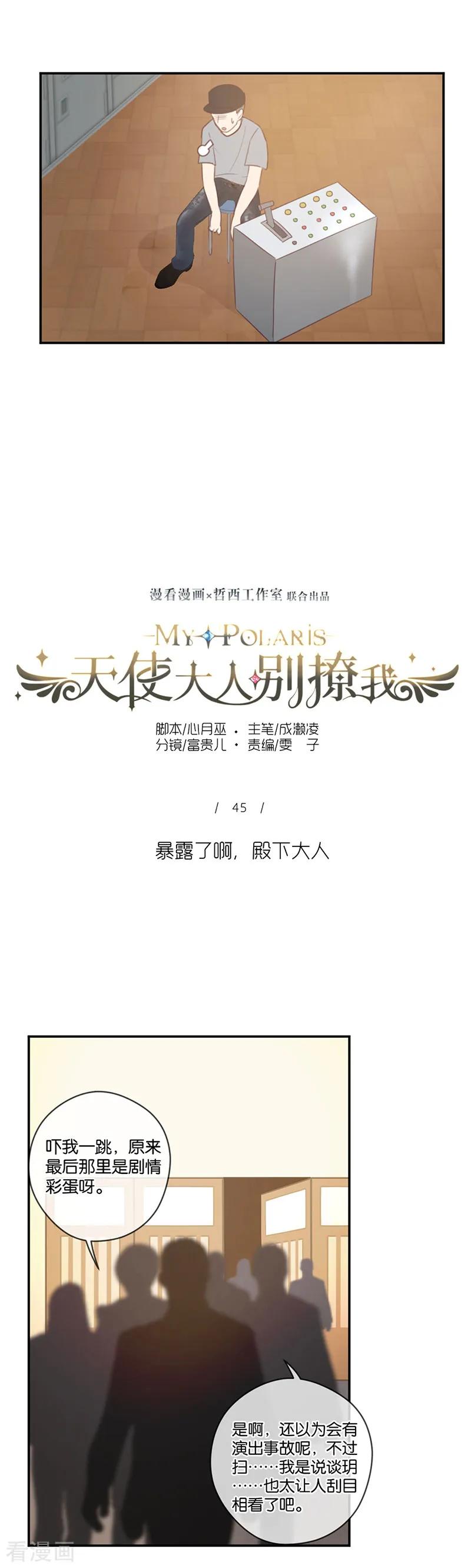 第45话暴露了啊，殿下大人-天使大人别吻我-有鹿文化（第8张）