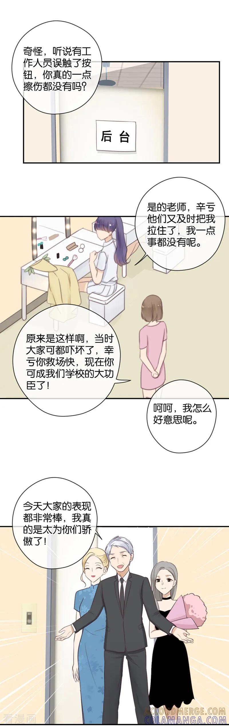 第45话暴露了啊，殿下大人-天使大人别吻我-有鹿文化（第9张）