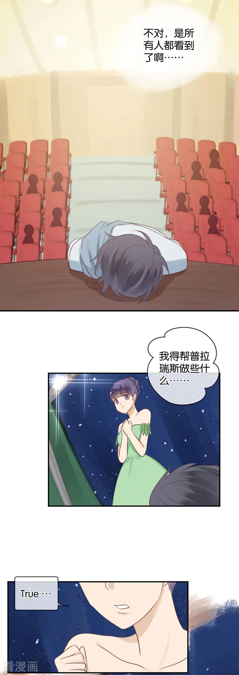 第45话暴露了啊，殿下大人-天使大人别吻我-有鹿文化（第2张）