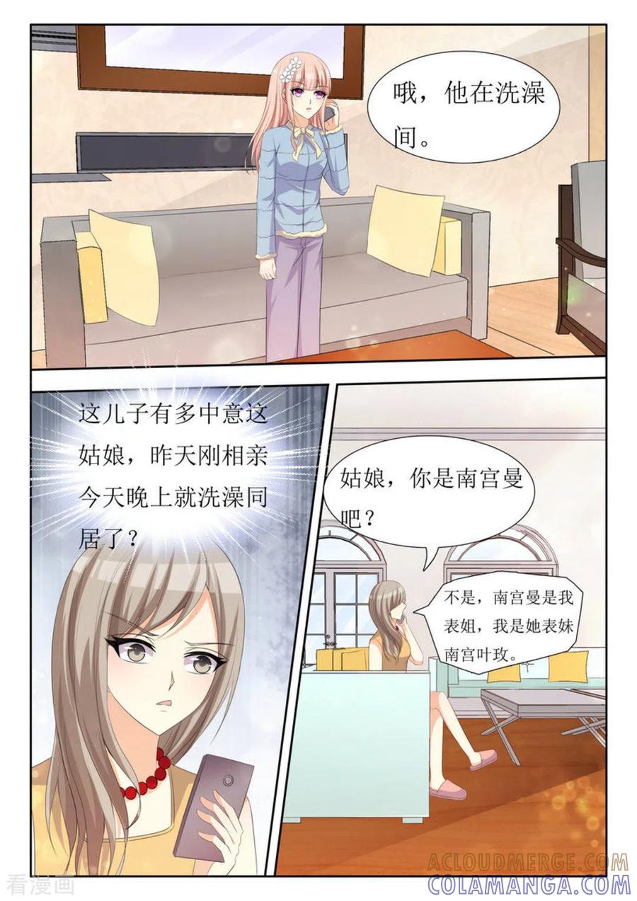 第45话-厉先生的深情，照单全收-咪咕阅读（第4张）