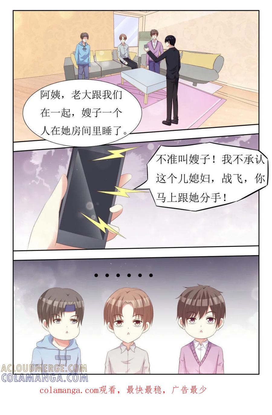 第46话-厉先生的深情，照单全收-咪咕阅读（第10张）