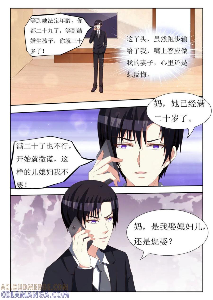 第46话-厉先生的深情，照单全收-咪咕阅读（第7张）
