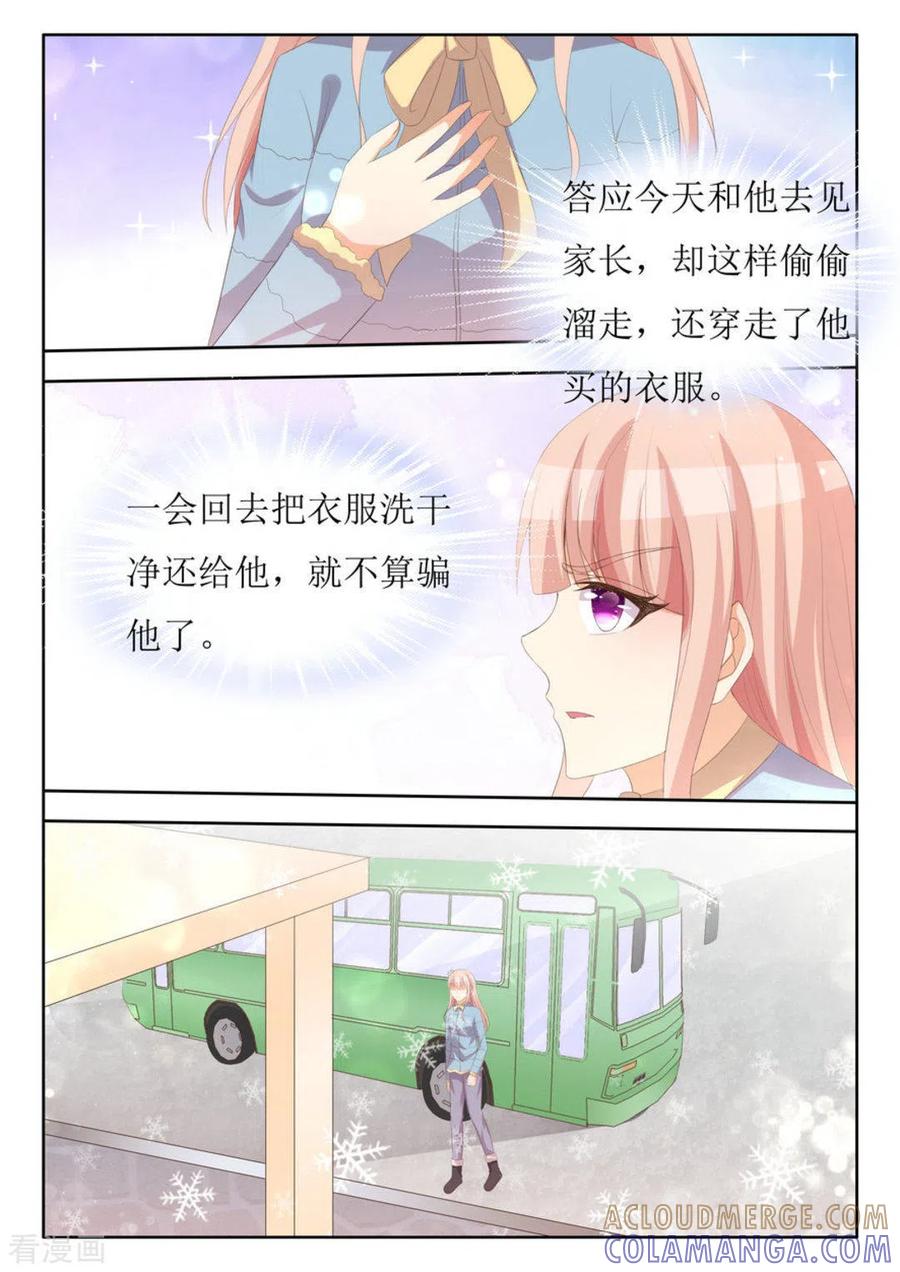 第48话-厉先生的深情，照单全收-咪咕阅读（第8张）