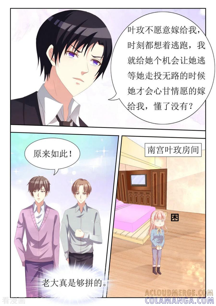 第48话-厉先生的深情，照单全收-咪咕阅读（第3张）
