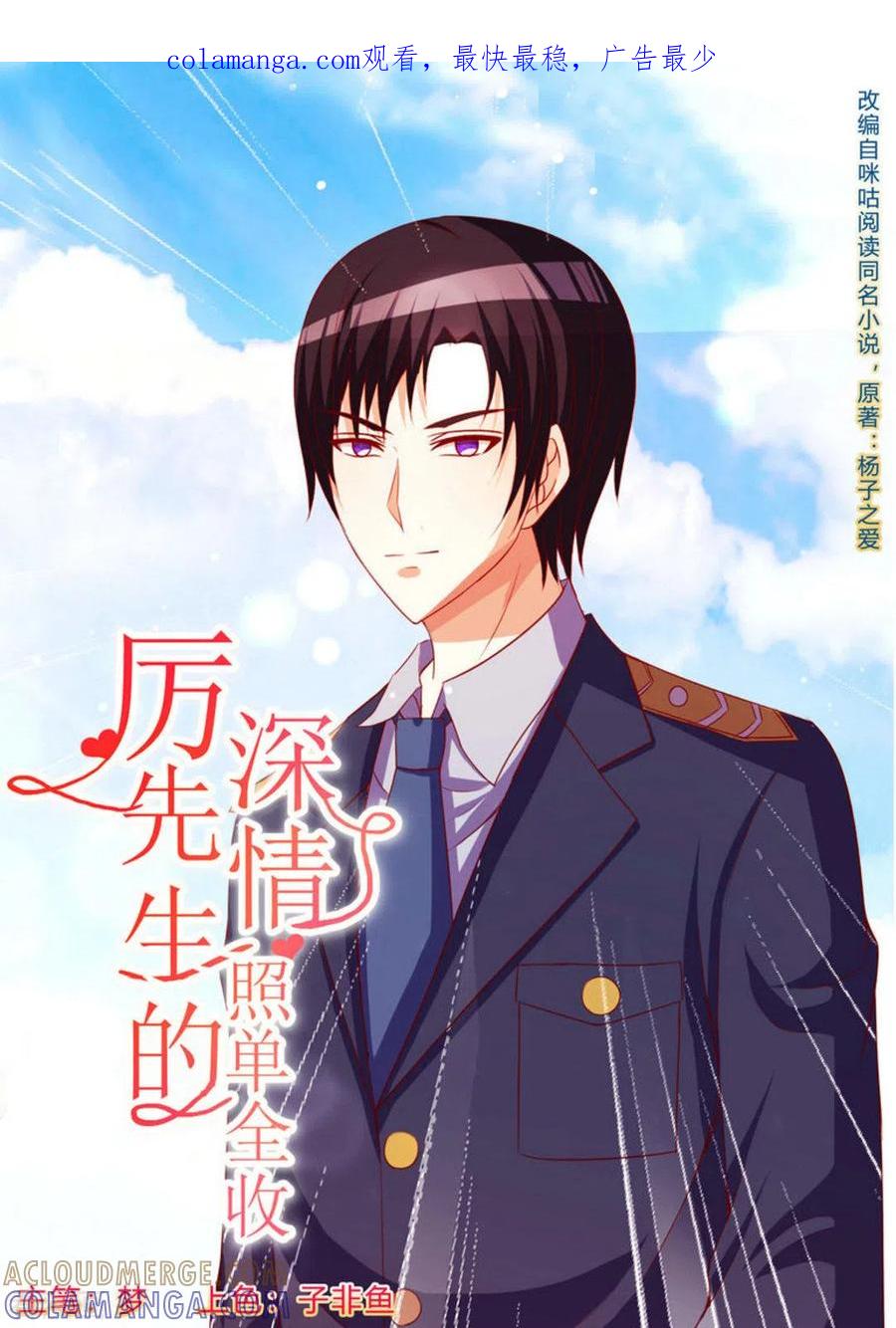 第48话-厉先生的深情，照单全收-咪咕阅读（第1张）