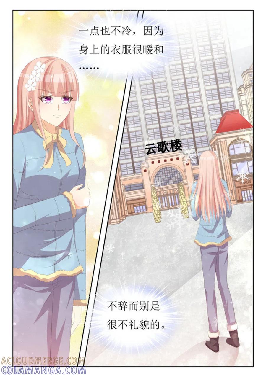 第48话-厉先生的深情，照单全收-咪咕阅读（第7张）