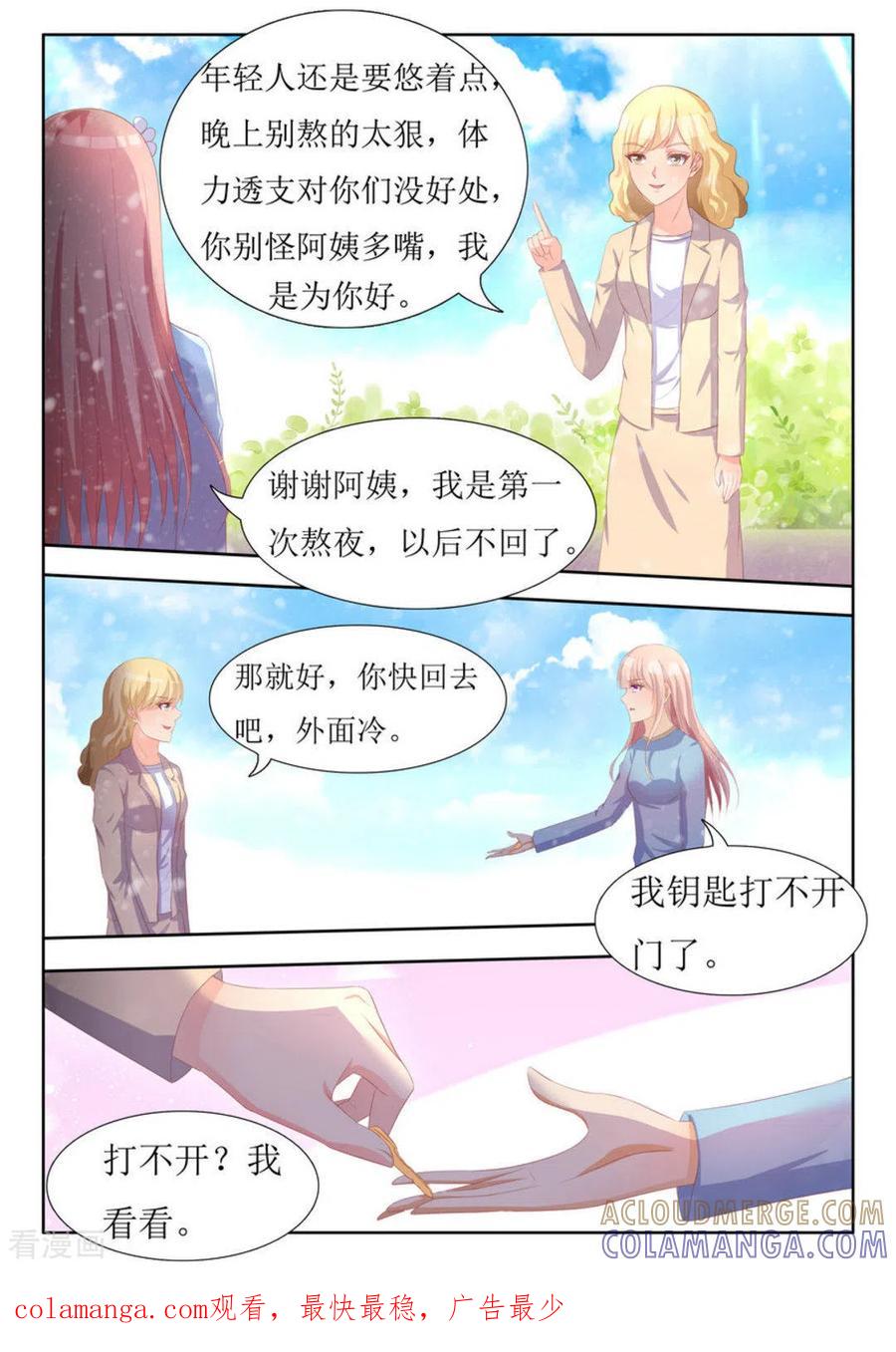 第49话-厉先生的深情，照单全收-咪咕阅读（第10张）