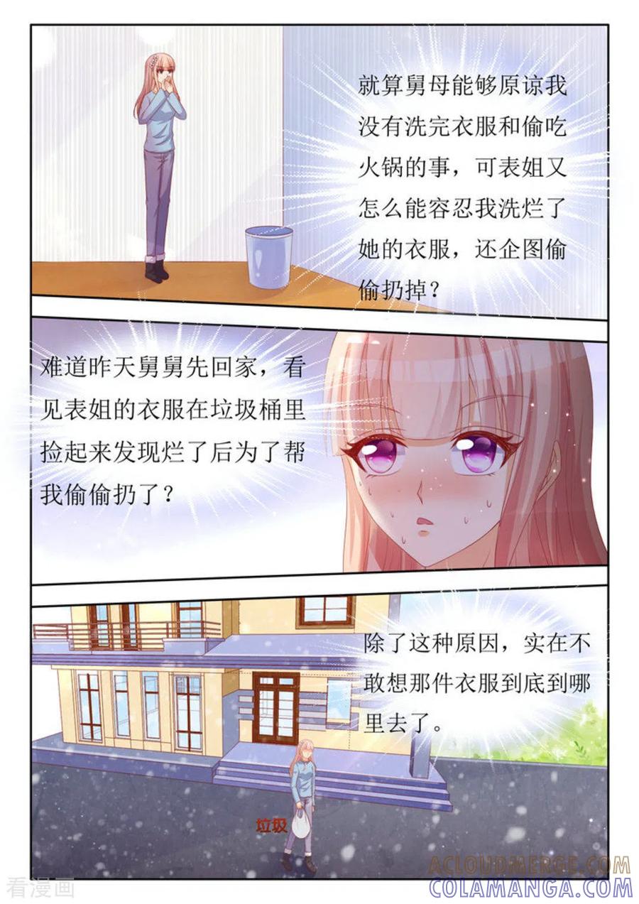 第49话-厉先生的深情，照单全收-咪咕阅读（第6张）