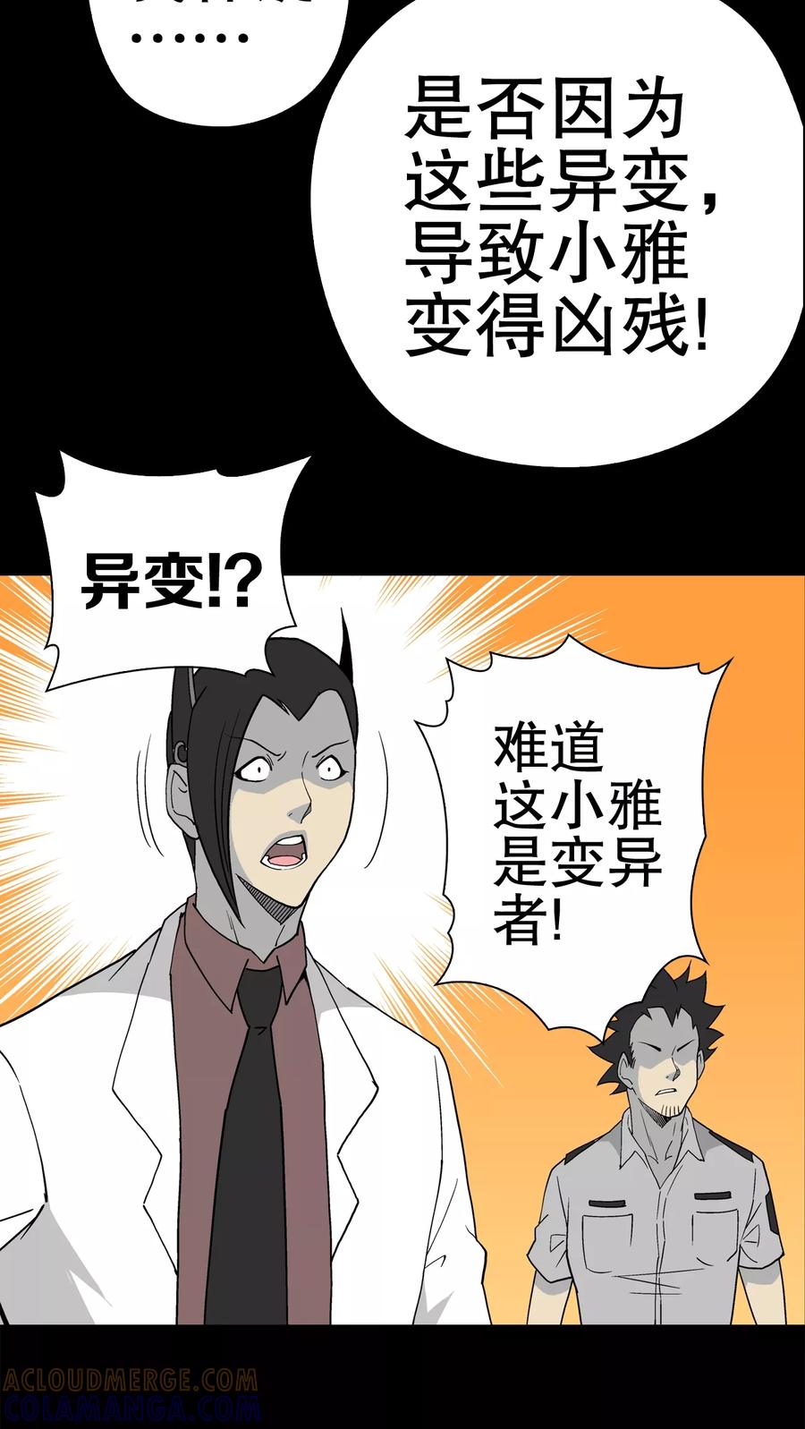 第51话异能与变异-高陵先生-可米酷（第21张）