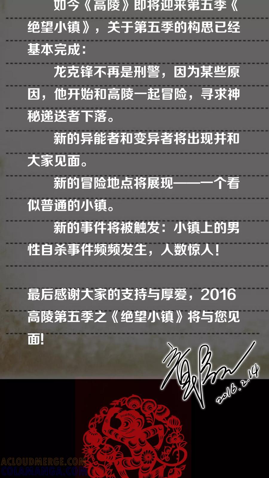 高陵2016贺岁篇-高陵先生-可米酷（第3张）