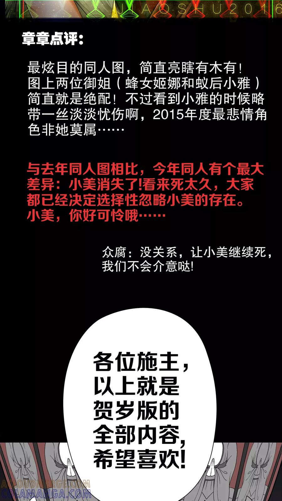 高陵2016贺岁篇-高陵先生-可米酷（第11张）