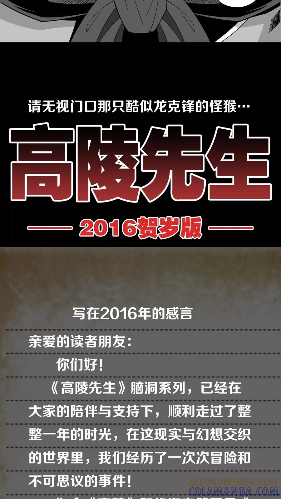 高陵2016贺岁篇-高陵先生-可米酷（第2张）