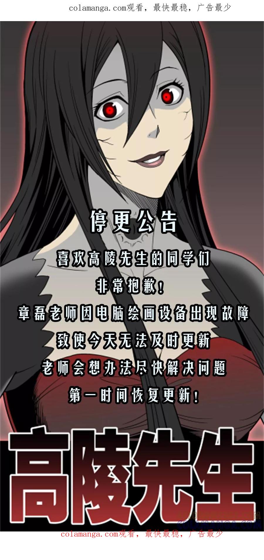 停更公告2-高陵先生-可米酷（第1张）