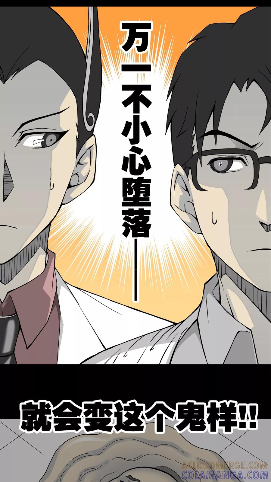 第52话蜕变-高陵先生-可米酷（第5张）