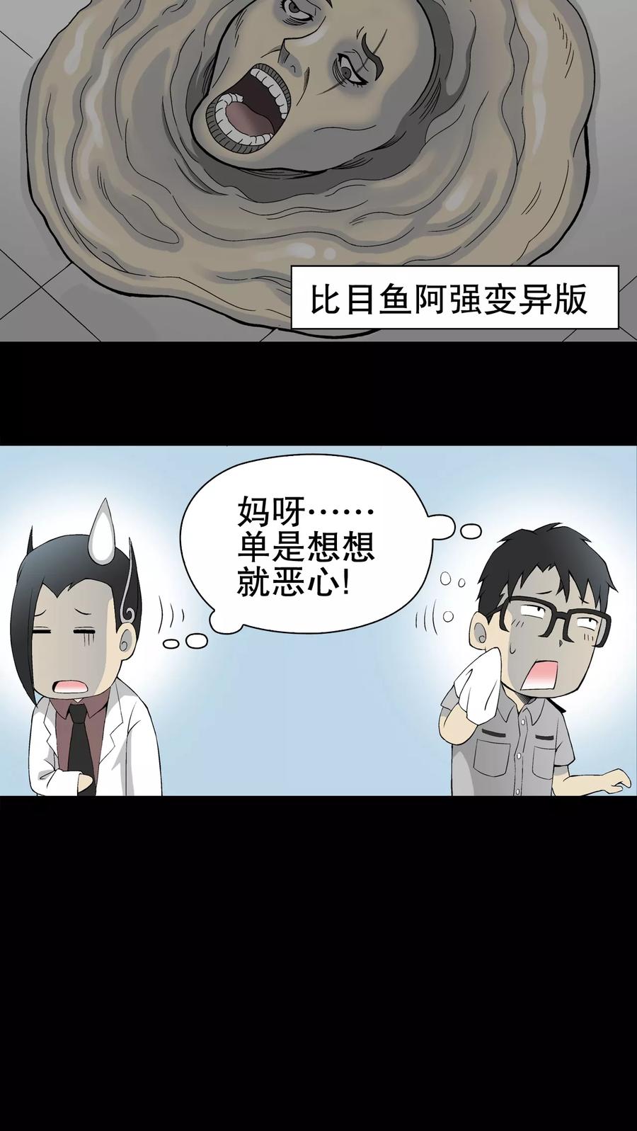 第52话蜕变-高陵先生-可米酷（第6张）