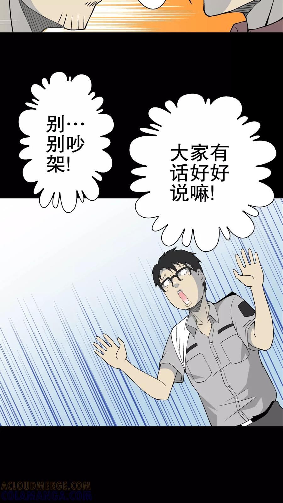 第52话蜕变-高陵先生-可米酷（第11张）