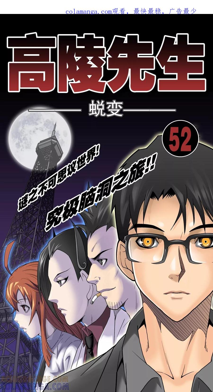 第52话蜕变-高陵先生-可米酷（第1张）