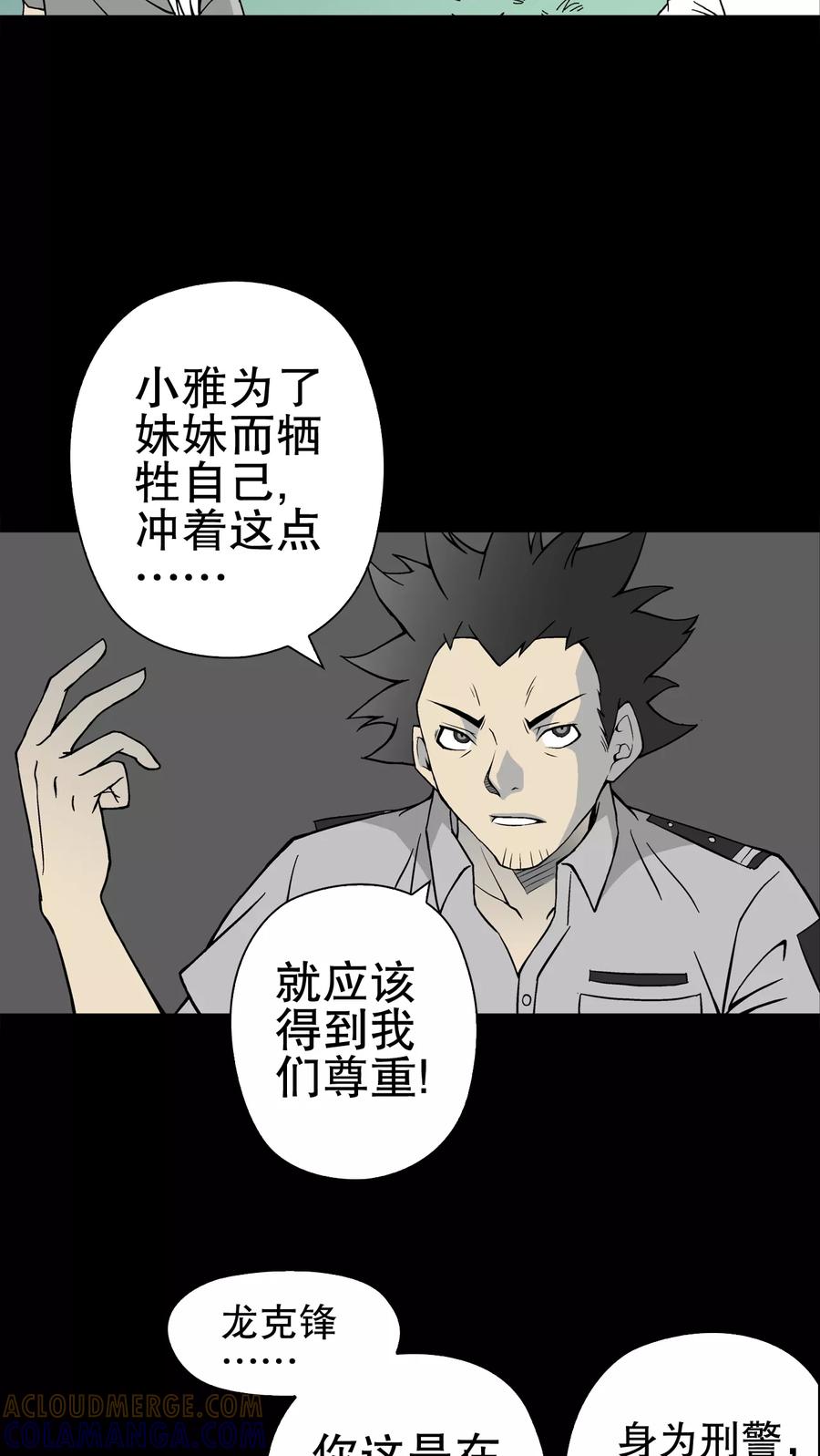 第52话蜕变-高陵先生-可米酷（第9张）