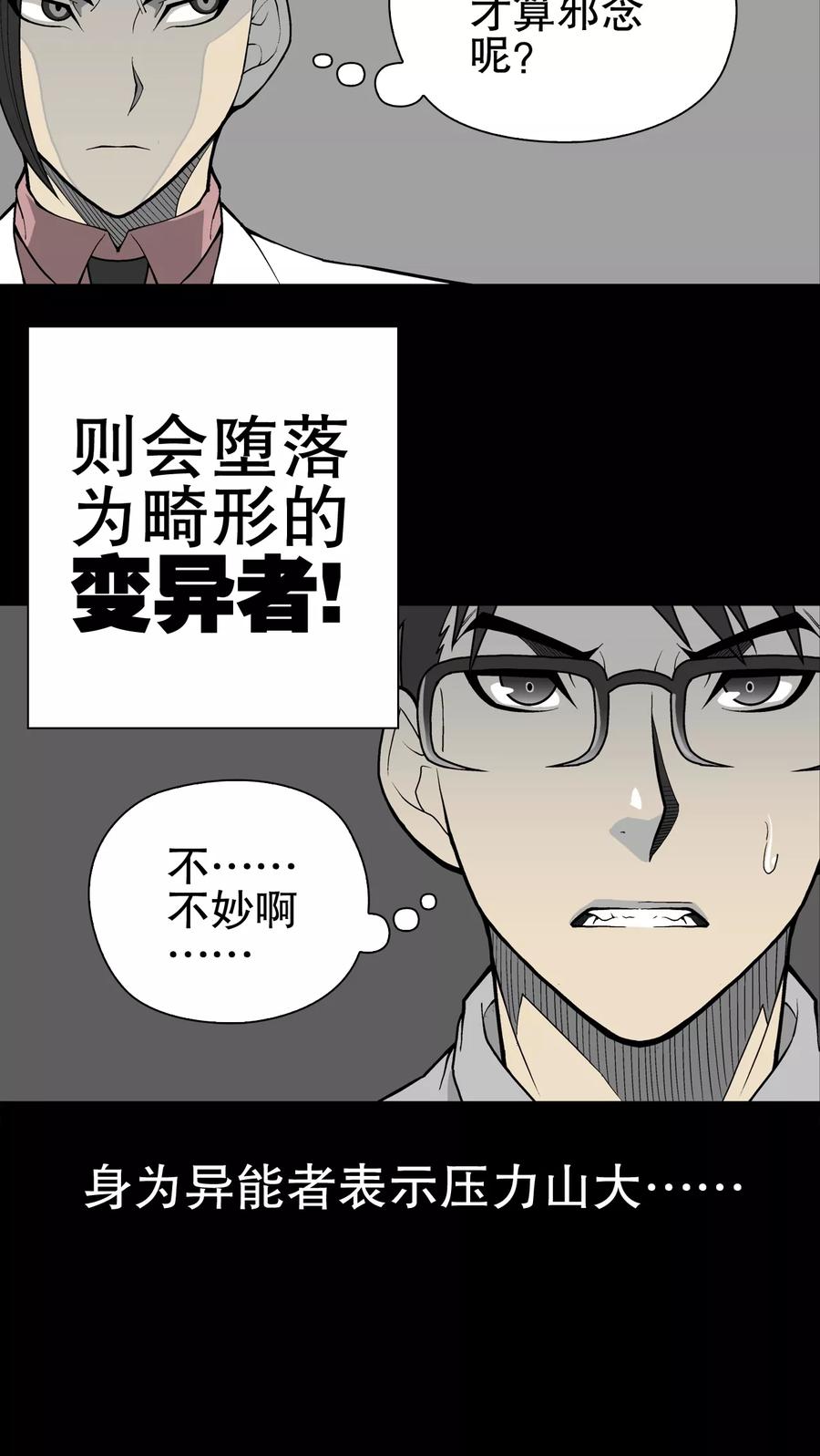 第52话蜕变-高陵先生-可米酷（第4张）