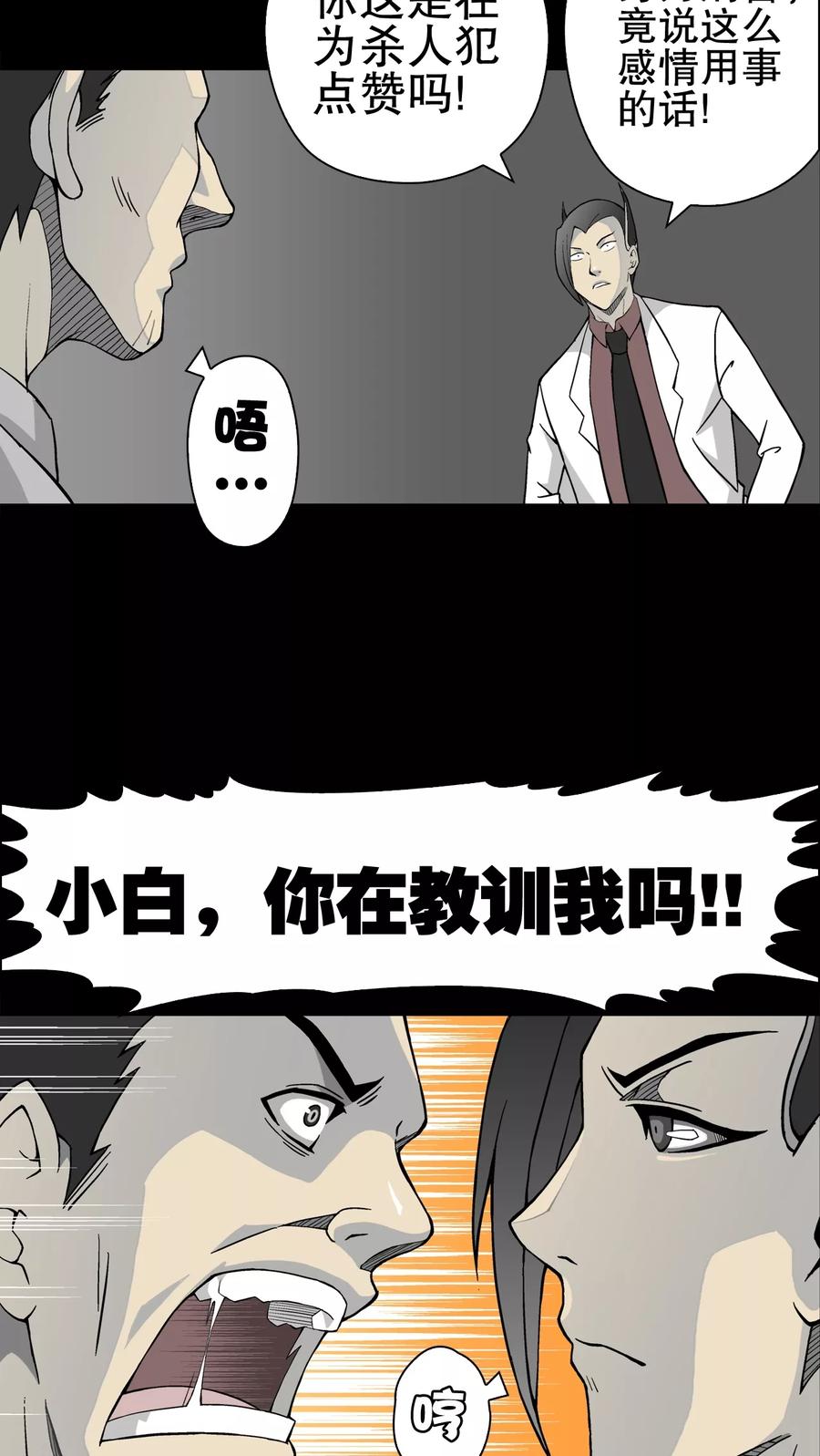 第52话蜕变-高陵先生-可米酷（第10张）